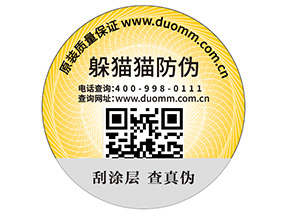 企業(yè)定制一物一碼防偽標(biāo)簽?zāi)軌驇砟男﹥?yōu)勢(shì)？