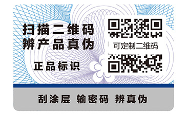 企業(yè)定制可變二維碼防偽標(biāo)簽?zāi)軐?shí)現(xiàn)什么功能？