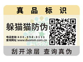 企業(yè)定制防偽標(biāo)簽具有哪些優(yōu)勢(shì)？
