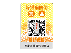 企業(yè)常用的不干膠防偽標(biāo)簽都如何定做？