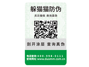 可變二維碼防偽標(biāo)簽?zāi)軌驅(qū)崿F(xiàn)什么功能？