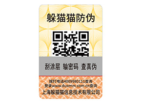 產(chǎn)品二維碼防偽標(biāo)簽具有哪些價(jià)值？
