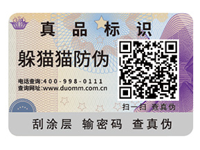 產(chǎn)品不干膠防偽標(biāo)簽的運(yùn)用能夠帶來什么優(yōu)點(diǎn)？