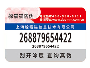 產(chǎn)品數(shù)碼防偽標(biāo)簽的運(yùn)用需要注意什么問題？