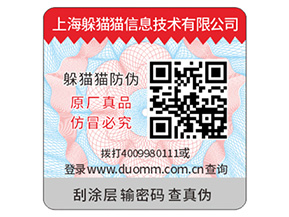 產(chǎn)品二維碼防偽標(biāo)簽具有哪些價(jià)值？
