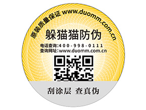 防偽標(biāo)需滿哪些標(biāo)準(zhǔn)？能夠帶來什么價(jià)值？