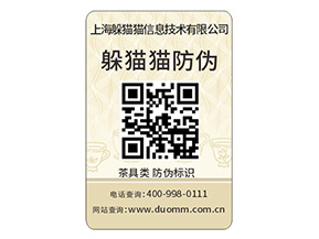 產(chǎn)品防偽標(biāo)簽?zāi)軌驇硎裁磧?yōu)勢(shì)價(jià)值？