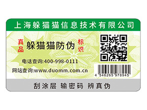 防偽標(biāo)簽?zāi)軌蚪o企業(yè)品牌帶來什么功能作用？