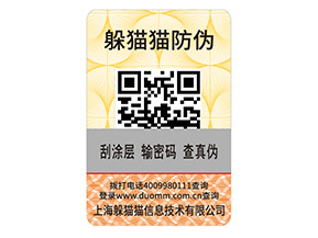 快消品運用防偽標(biāo)簽?zāi)軌驇硎裁磧?yōu)勢好處？