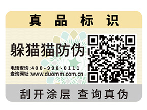 哪些企業(yè)需要定制二維碼防偽標(biāo)簽？