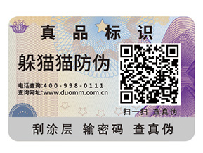 企業(yè)定制二維碼防偽標(biāo)簽具有哪些價值作用？