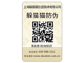 品牌定制防偽標(biāo)簽該注意什問題？