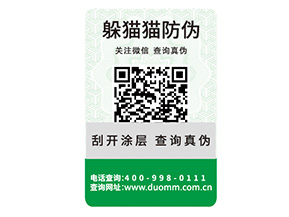 二維碼防偽標(biāo)簽的運用具有哪些好處？