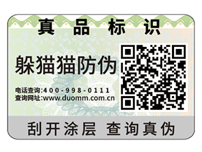 貼不干膠防偽標(biāo)簽具有什么優(yōu)勢特點？