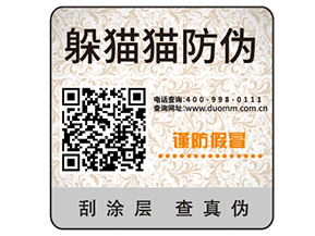 防偽標(biāo)簽的運用能帶來什么效果？
