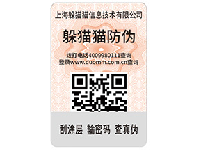 產(chǎn)品貼上不干膠防偽標(biāo)簽具有哪些功能特點？