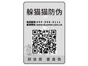 產(chǎn)品貼防偽標(biāo)簽有什么用？
