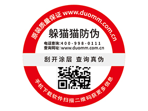 防偽標(biāo)簽給品牌帶來哪些價(jià)值優(yōu)勢？