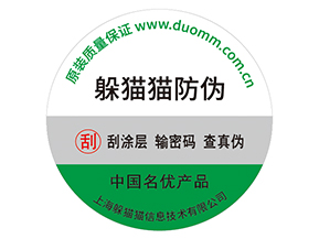 電子產(chǎn)品運(yùn)用的防偽標(biāo)貼具有哪些優(yōu)勢？