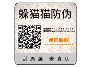 定制防偽標(biāo)簽企業(yè)需要經(jīng)過的過程？有哪些價(jià)值？