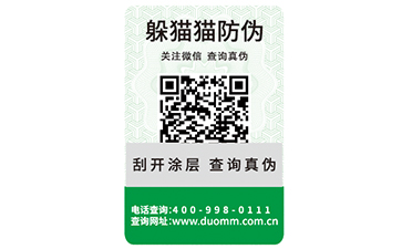 二維碼防偽標(biāo)簽的運(yùn)用能實(shí)現(xiàn)哪些功能？