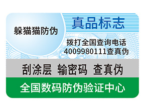 防偽是什么？有什么好處？