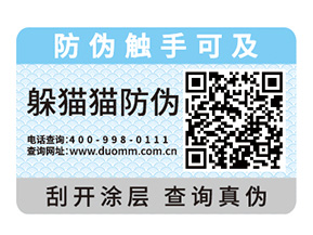 飲料定制防偽標簽有什么優(yōu)勢？