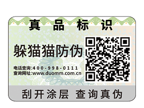 二維碼防偽標簽有什么原理？