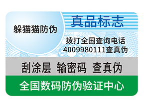 防偽標簽貼在哪里合適？