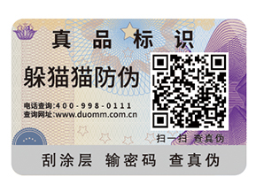 二維碼防偽標簽有哪些功能？