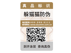 飲料二維碼防偽標簽能實現哪些功能？