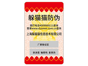不干膠防偽標(biāo)簽具有哪些功能？