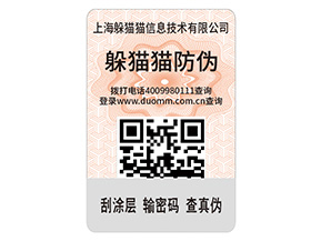 產(chǎn)品防偽標(biāo)簽的運(yùn)用具有什么優(yōu)點(diǎn)？