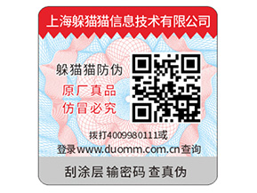 防偽標(biāo)簽的運(yùn)用能夠幫助企業(yè)帶來什么優(yōu)點(diǎn)？