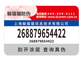 定制防偽標(biāo)簽給企業(yè)帶來了什么好處？