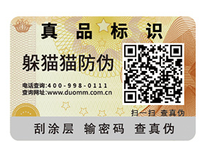 酒類二維碼防偽標(biāo)簽的運用具有哪些優(yōu)勢？
