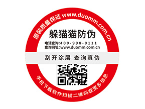 產(chǎn)品防偽標(biāo)簽的價值都有哪些？