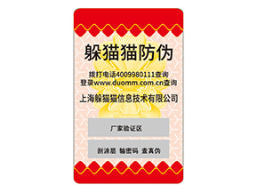 企業(yè)為什么要定制不干膠防偽標(biāo)簽？