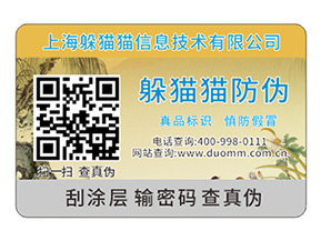 二維碼防偽標(biāo)簽除了防偽還能夠帶來什么優(yōu)勢效果？