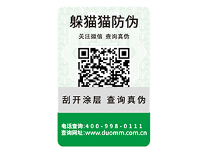 產(chǎn)品防偽標(biāo)簽如何定制？具有哪些特性？