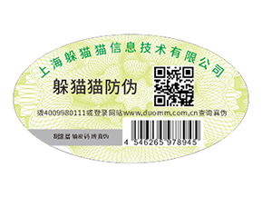 不干膠防偽標(biāo)識具有什么優(yōu)點價值？