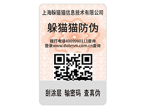 制作二維碼防偽標(biāo)簽有什么優(yōu)勢？