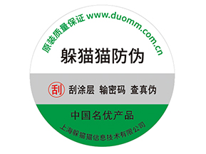產(chǎn)品貼上防偽標(biāo)簽擁有什么好處？