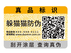 產(chǎn)品防偽標(biāo)簽的運用具有什么優(yōu)點？