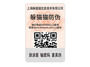 護膚品防偽標(biāo)簽的特點有什么？