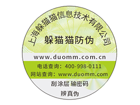 定制防偽標(biāo)簽企業(yè)該注意的問題？