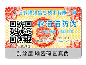 二維碼防偽標(biāo)簽?zāi)軐崿F(xiàn)的功能有哪些？