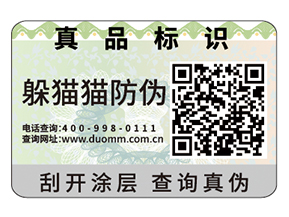 企業(yè)運用二維碼防偽標簽能夠帶來什么優(yōu)勢價值？