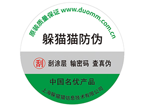 品牌產(chǎn)品定制防偽標簽的優(yōu)勢有哪些？