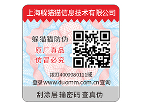 產(chǎn)品防偽標簽常用的防偽技術(shù)有什么？